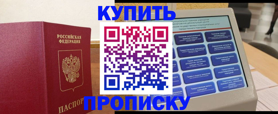 прописка для кредита в Лихославле
