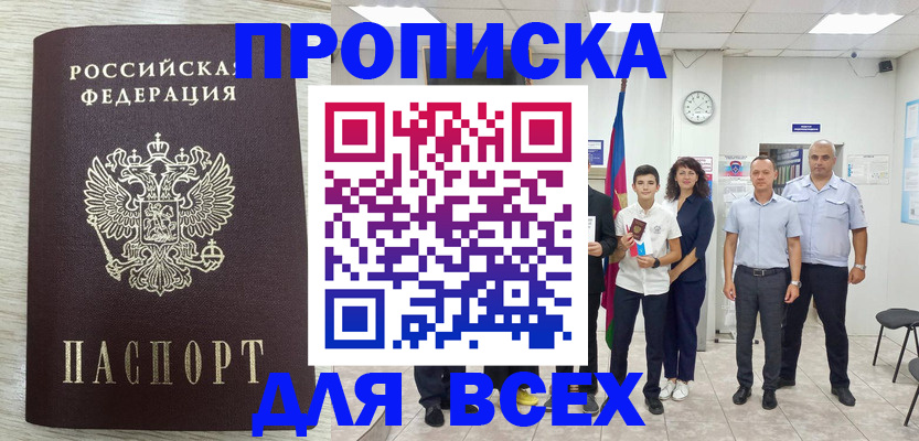 прописка для работы в Лихославле