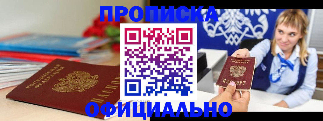 прописка для кредита в Лихославле