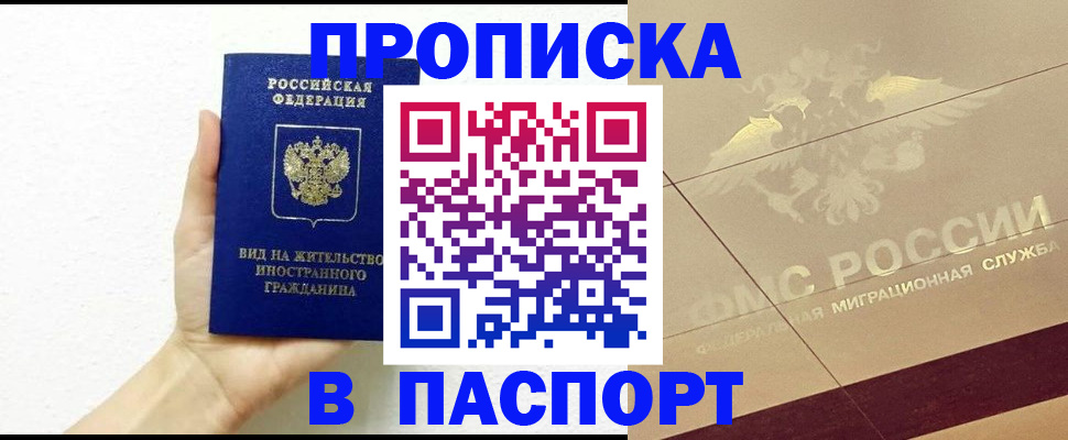 купить прописку в Лихославле